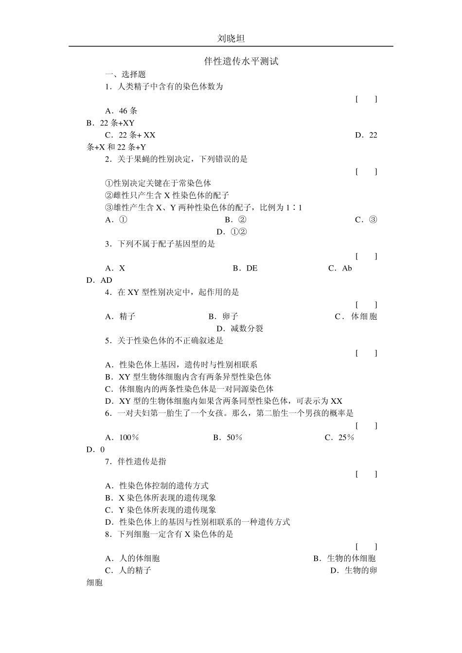 伴性遗传训练_第1页