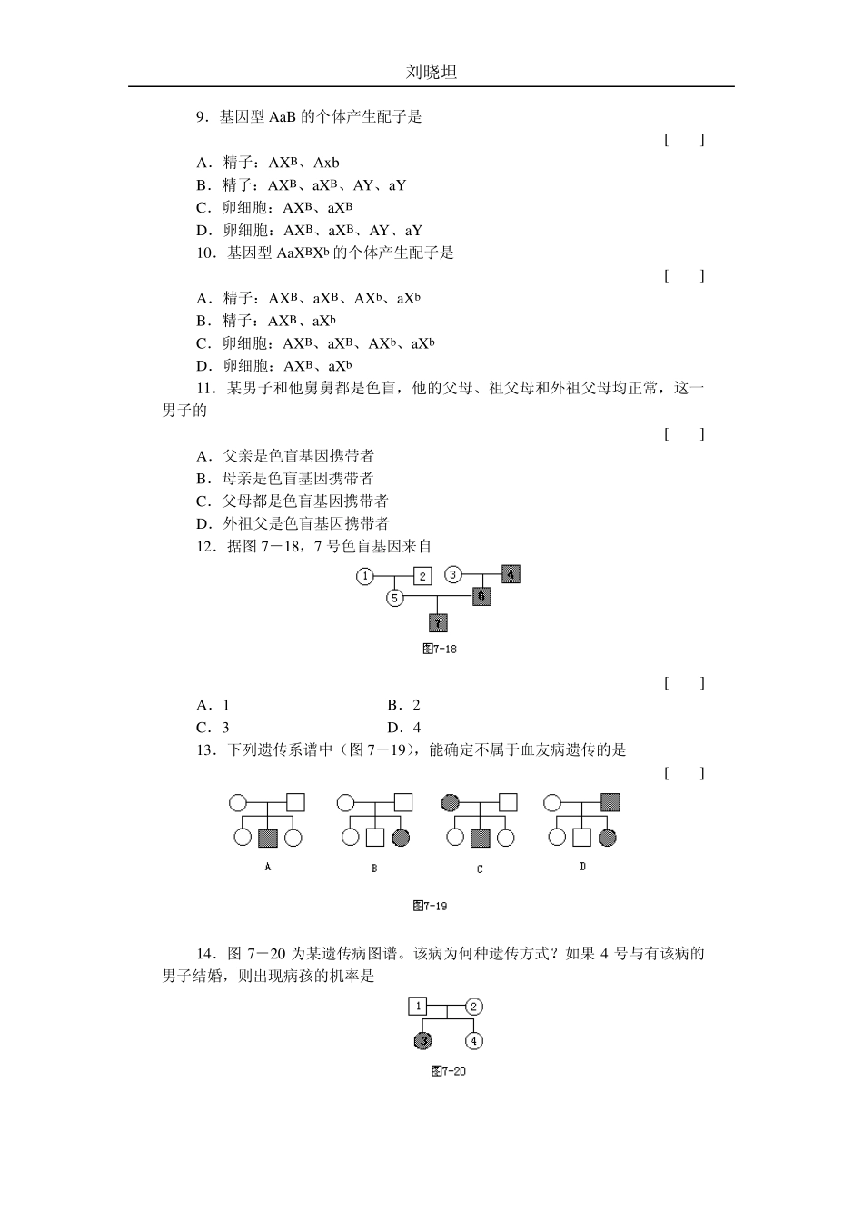 伴性遗传训练_第2页