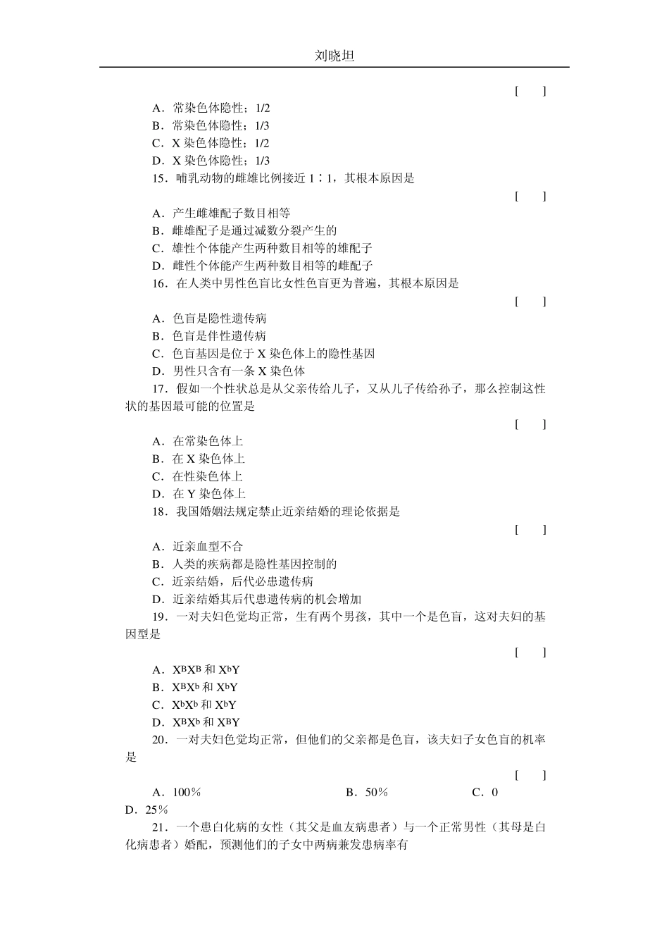 伴性遗传训练_第3页