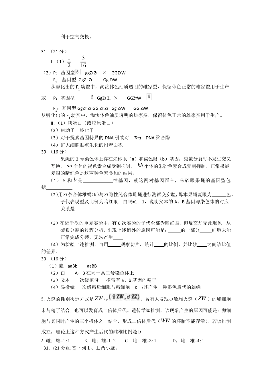 伴性遗传高考题_第2页