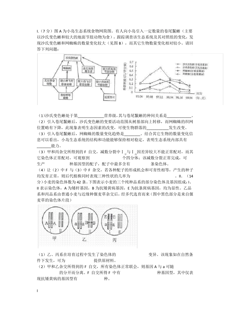 伴性遗传高考题_第3页