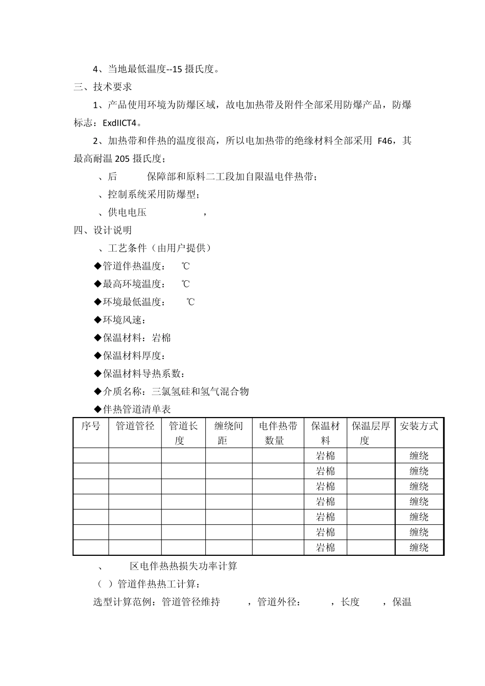 伴热带功率计算_第2页