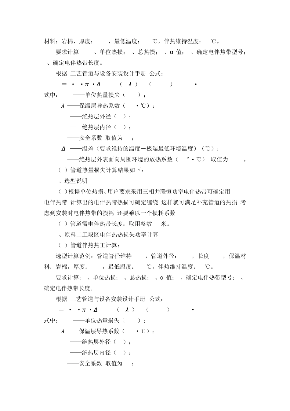 伴热带功率计算_第3页