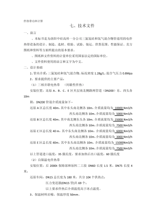 伴热带功率计算