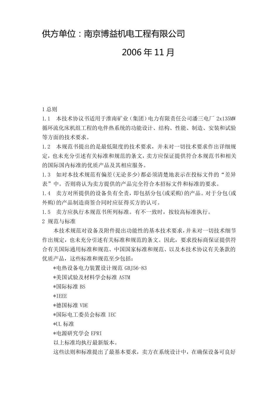 伴热电缆技术协议_第2页