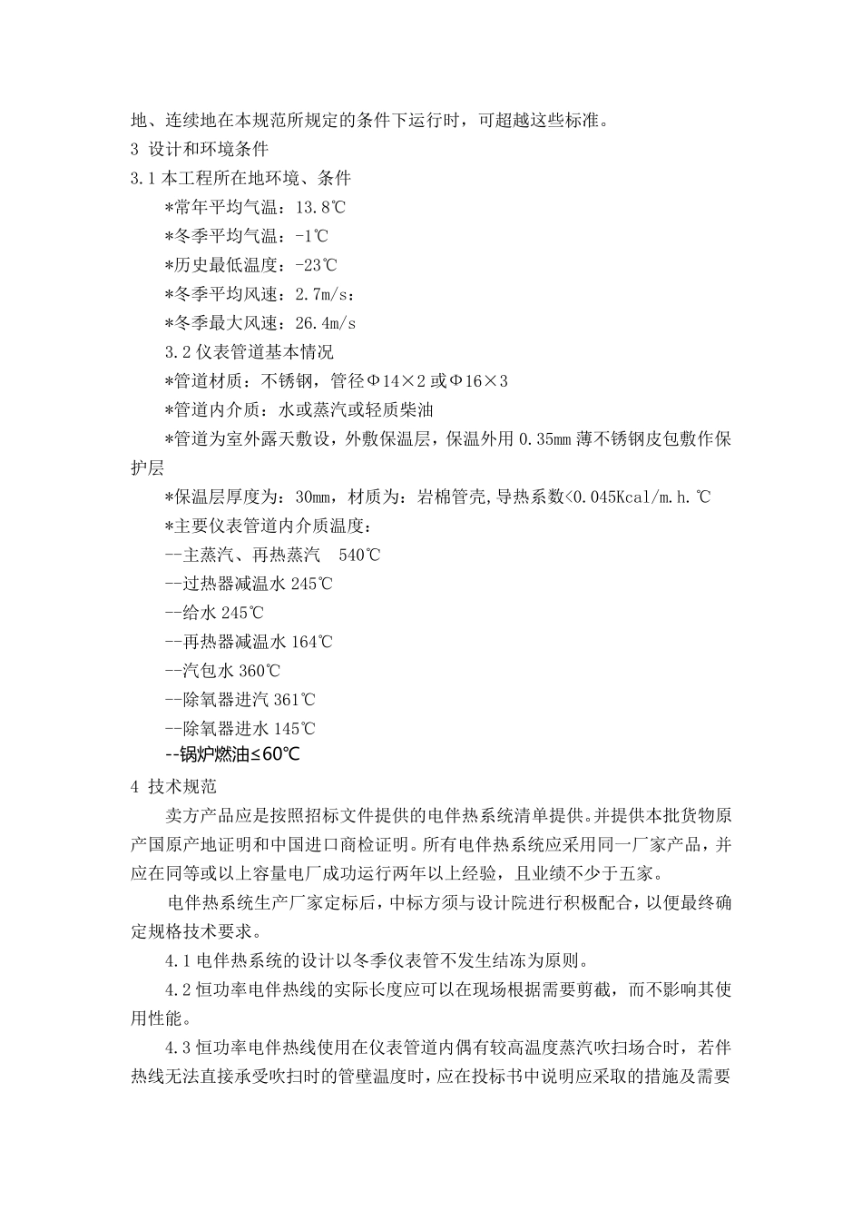 伴热电缆技术协议_第3页