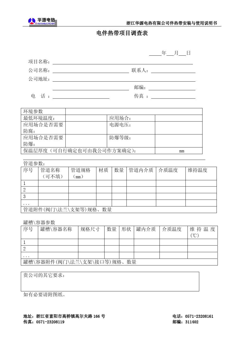 伴热带安装及使用说明书_第3页