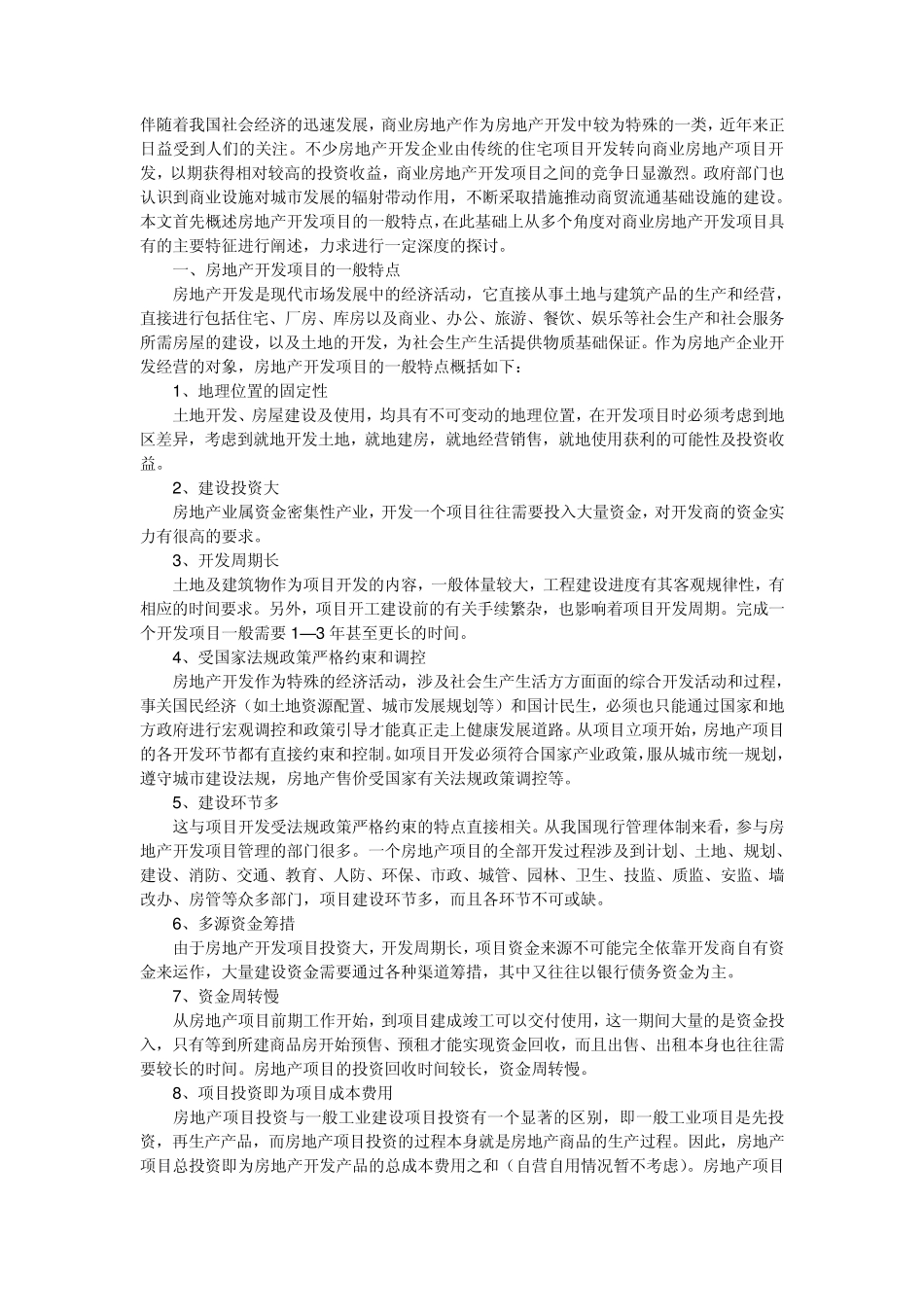 伴随着我国社会经济的迅速发展_第1页