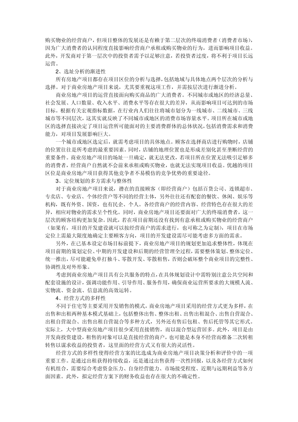 伴随着我国社会经济的迅速发展_第3页