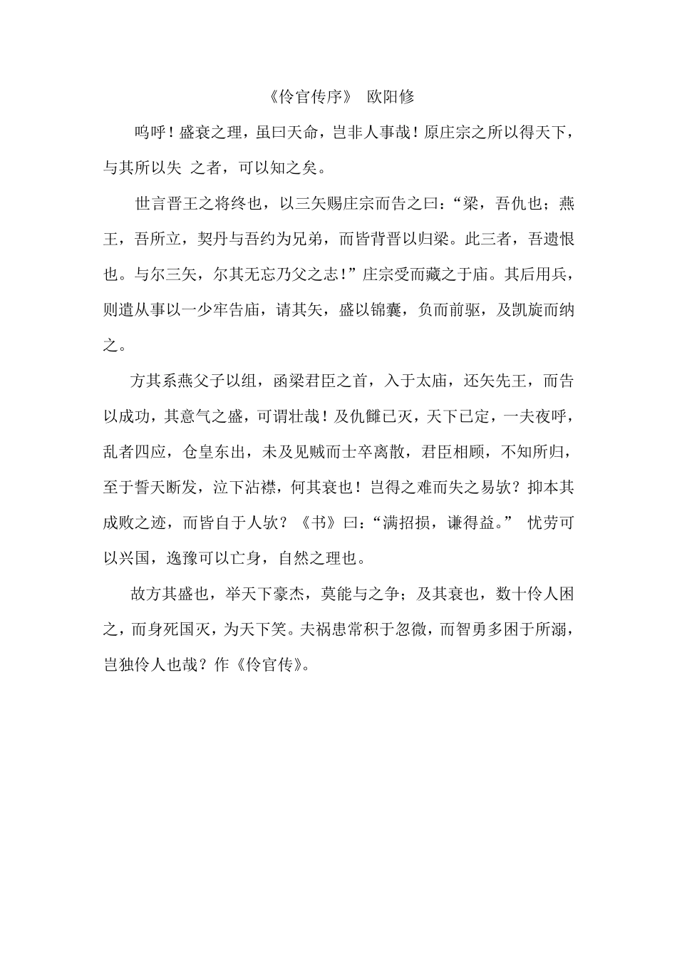 伶官传序原文翻译注释文言知识_第1页