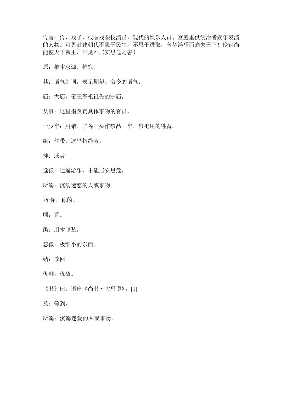 伶官传序原文翻译注释文言知识_第2页