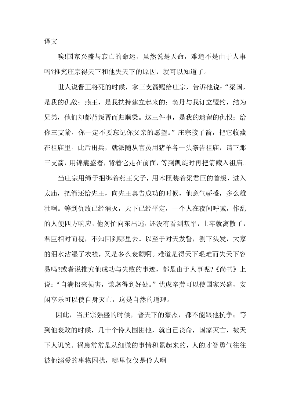 伶官传序原文翻译注释文言知识_第3页