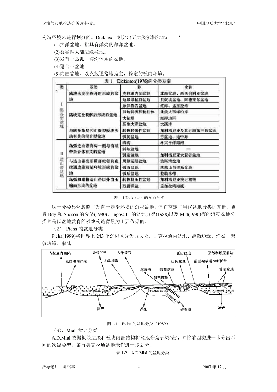 伸展断陷盆地的构造特征和沉积充填样式_第2页