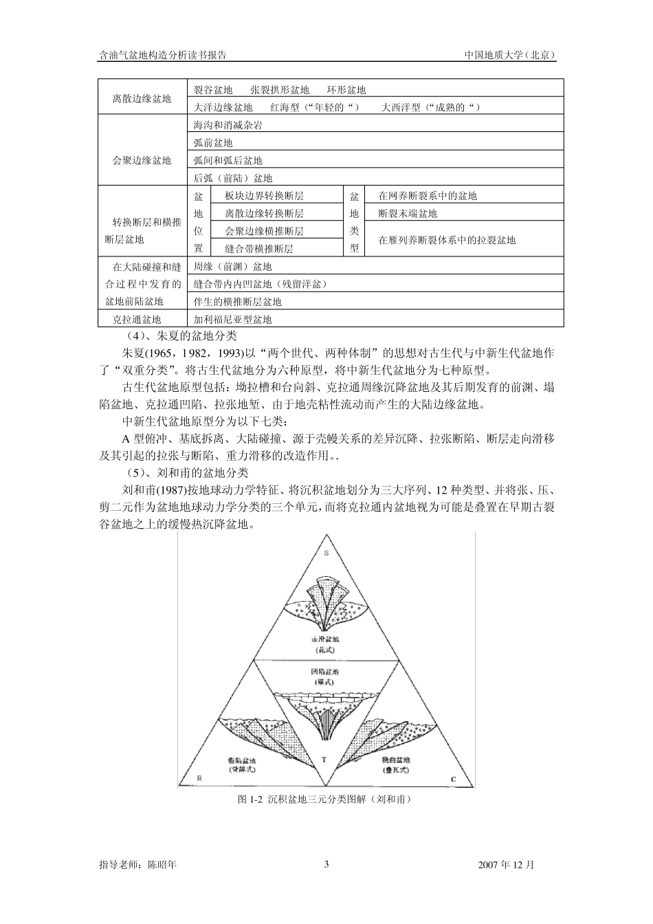 伸展断陷盆地的构造特征和沉积充填样式_第3页