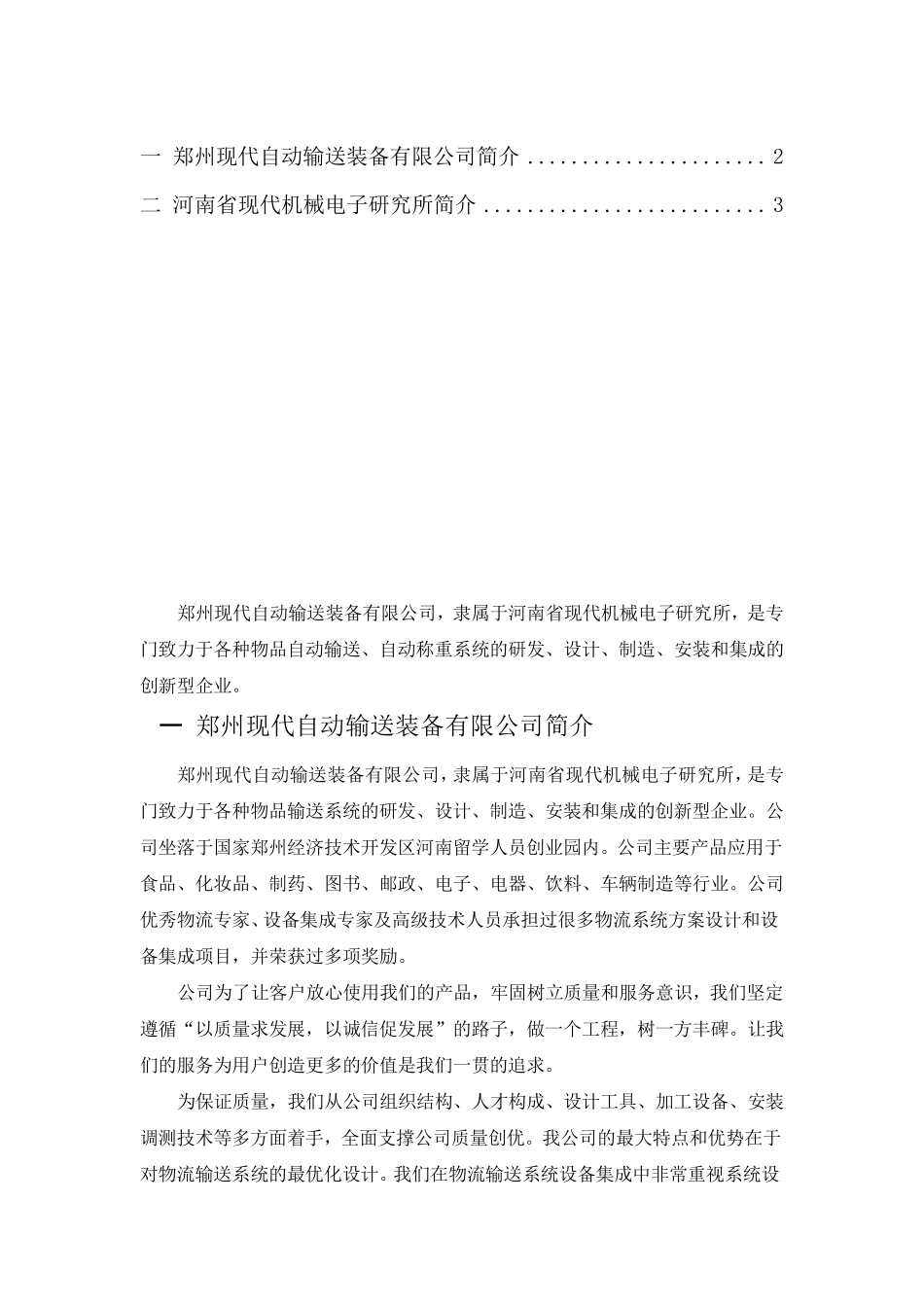 伸缩皮带输送机_第2页