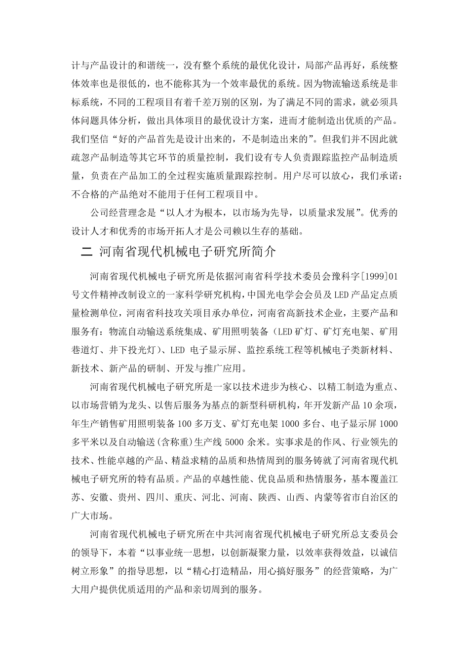 伸缩皮带输送机_第3页