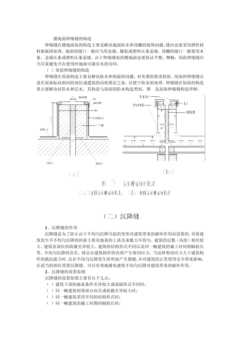 伸缩缝、沉降缝和防震缝_第3页
