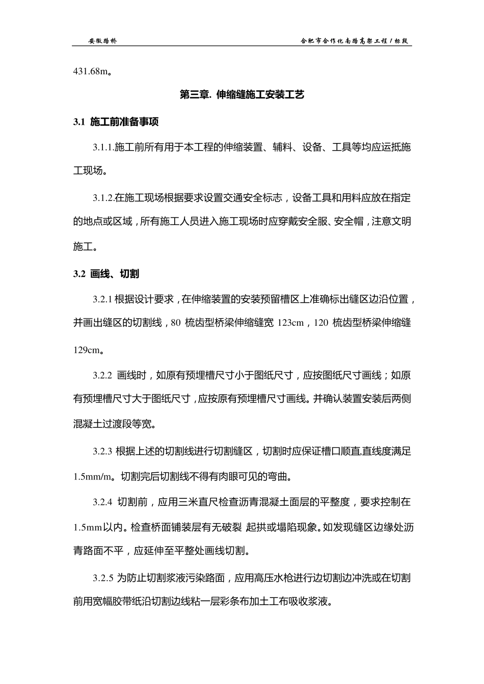 伸缩缝专项施工方案新_第3页