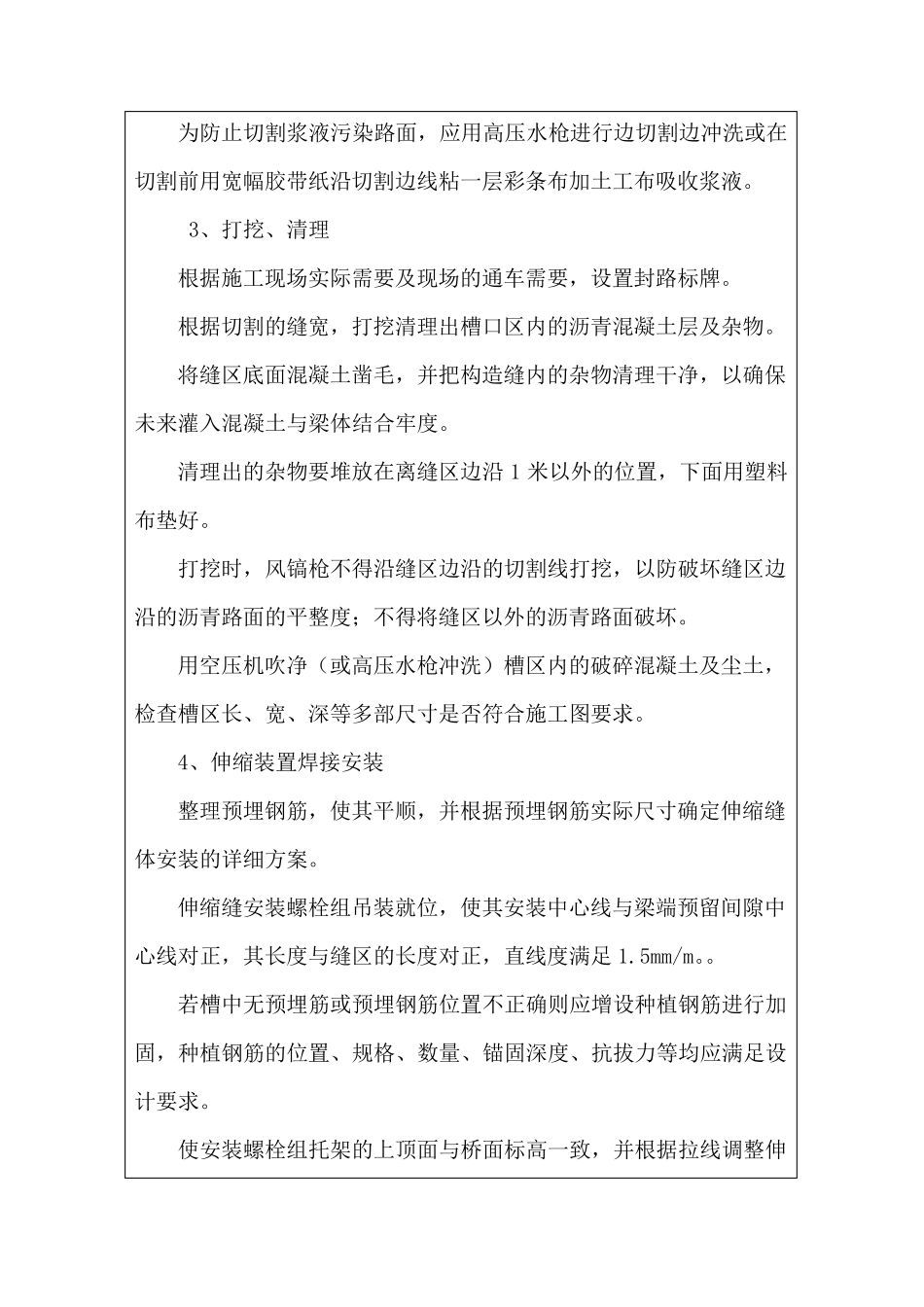 伸缩缝安装施工技术交底_第3页