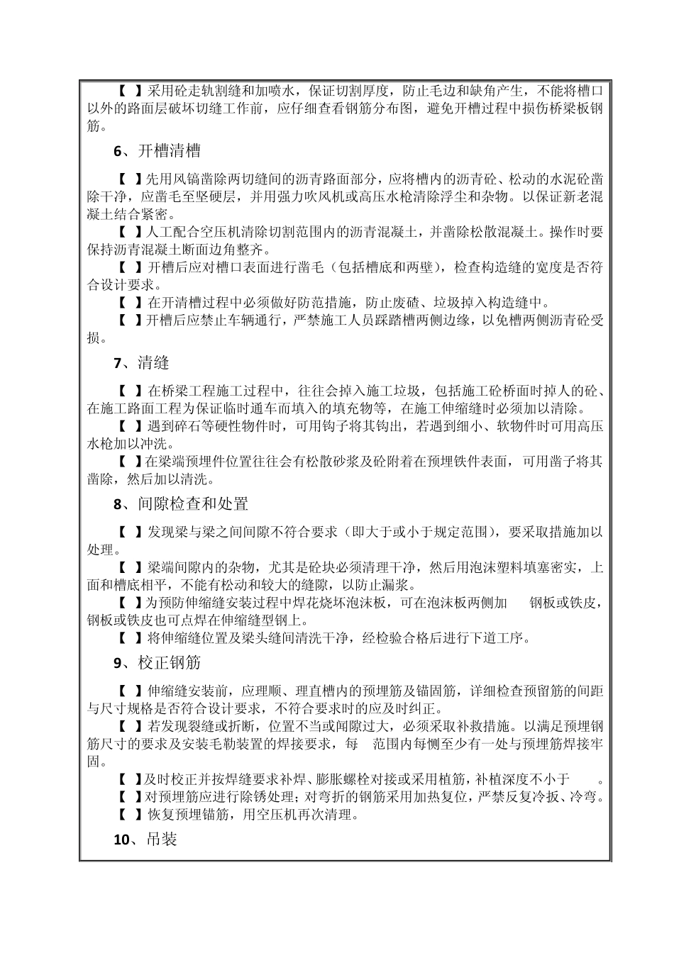伸缩缝安装施工技术交底三级_第3页