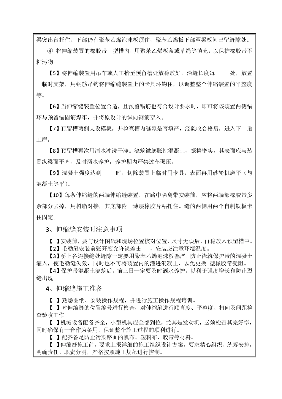 伸缩缝安装施工技术交底二级_第3页