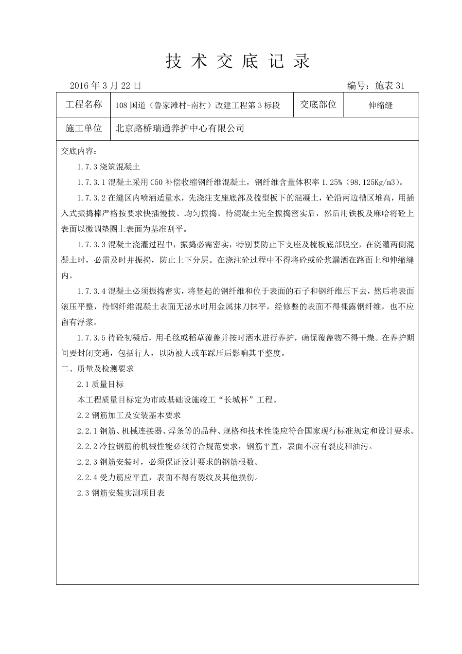 伸缩缝技术交底_第3页
