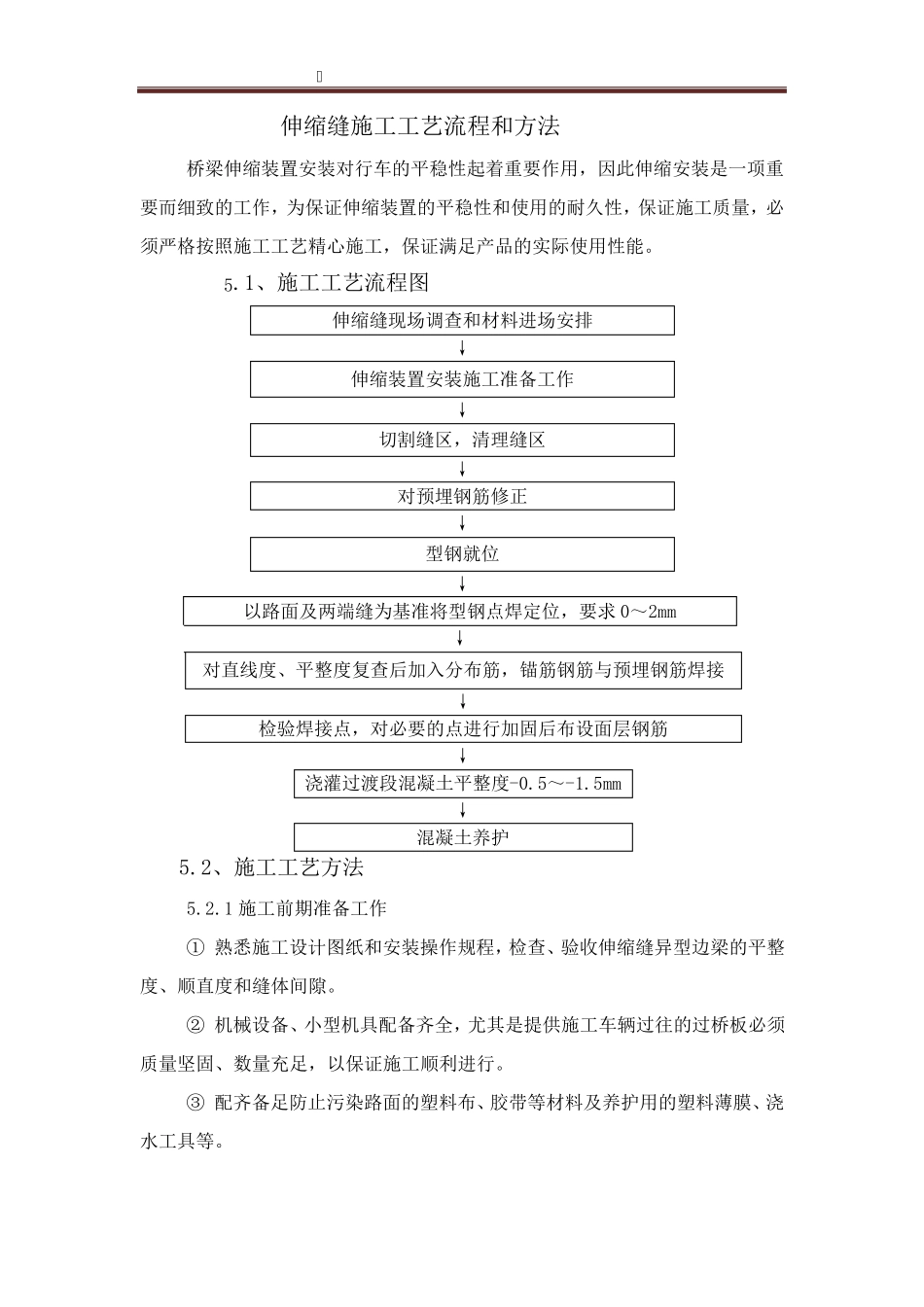 伸缩缝施工工艺流程和方法_第1页