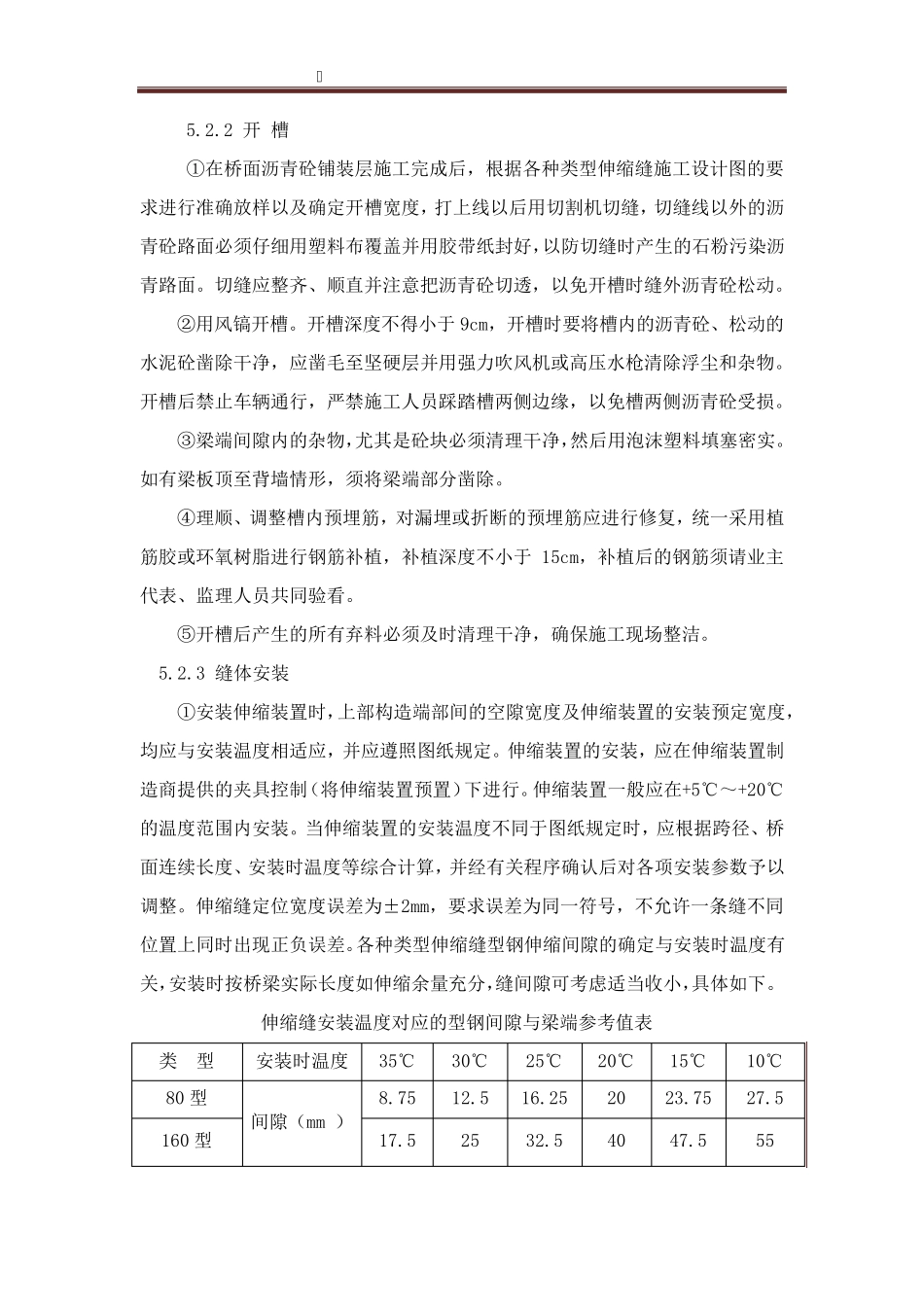 伸缩缝施工工艺流程和方法_第2页