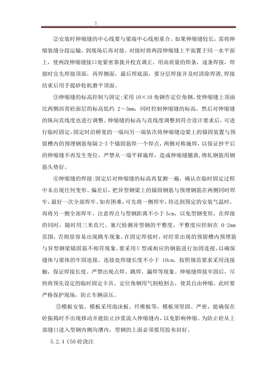 伸缩缝施工工艺流程和方法_第3页