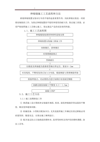 伸缩缝施工工艺流程和方法