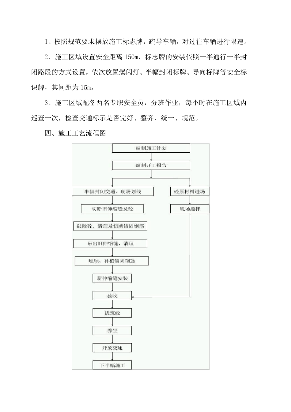 伸缩缝更换施工方案_第2页