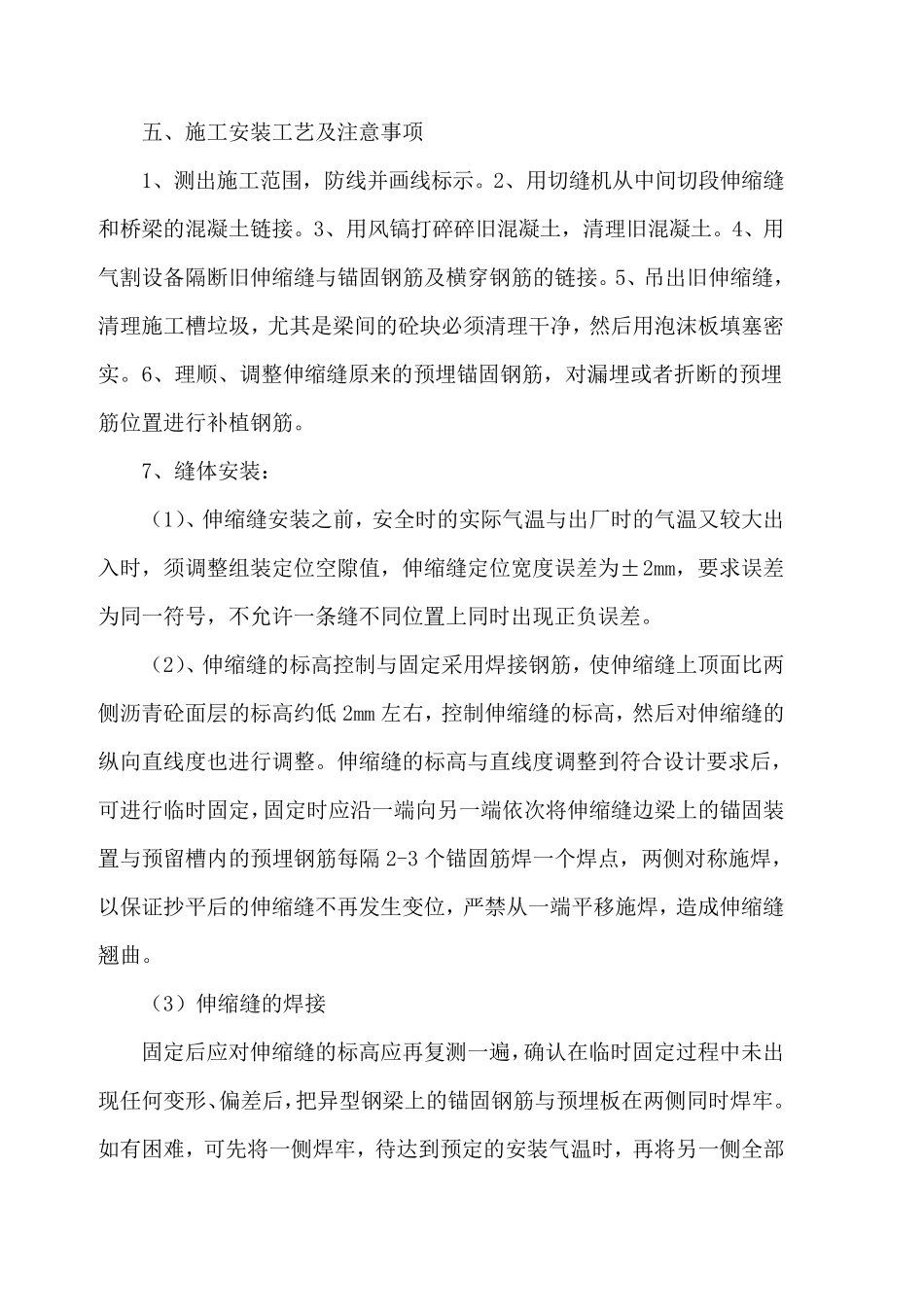 伸缩缝更换施工方案_第3页