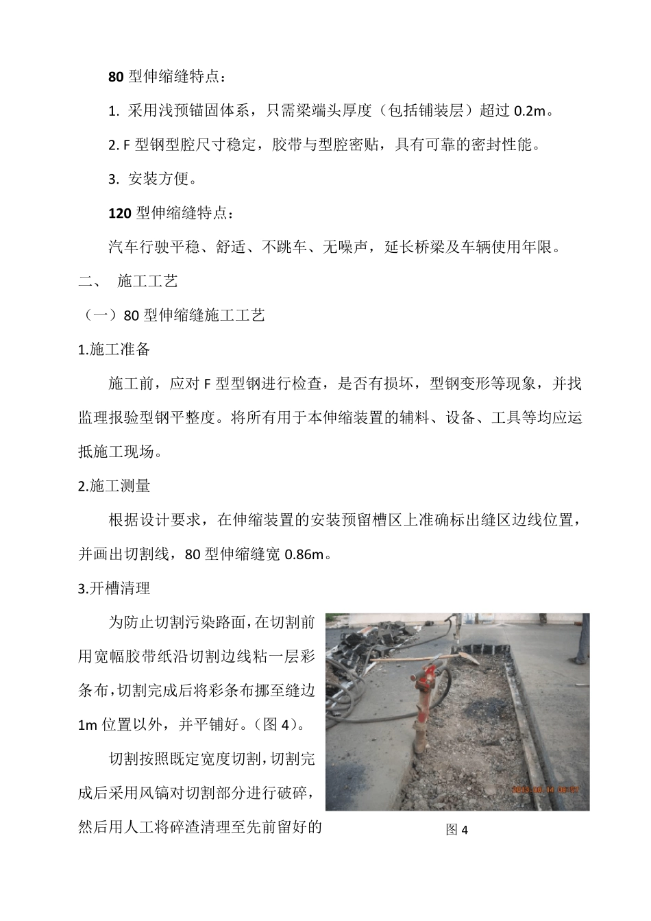 伸缩缝施工技术总结_第2页