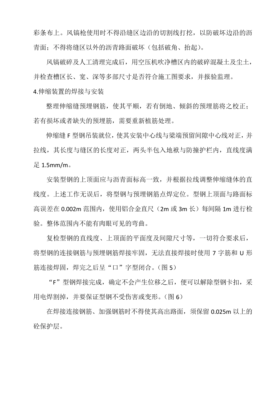 伸缩缝施工技术总结_第3页