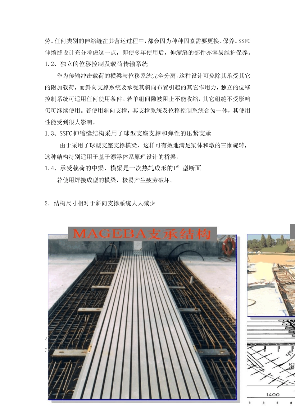 伸缩缝模数式与梳齿式(比较)_第2页