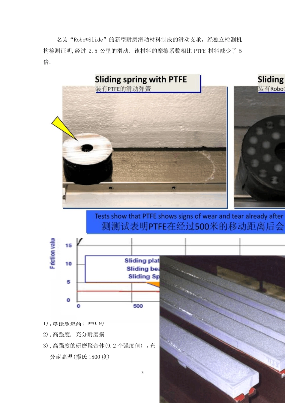 伸缩缝模数式与梳齿式(比较)_第3页