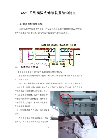 伸缩缝模数式与梳齿式(比较)