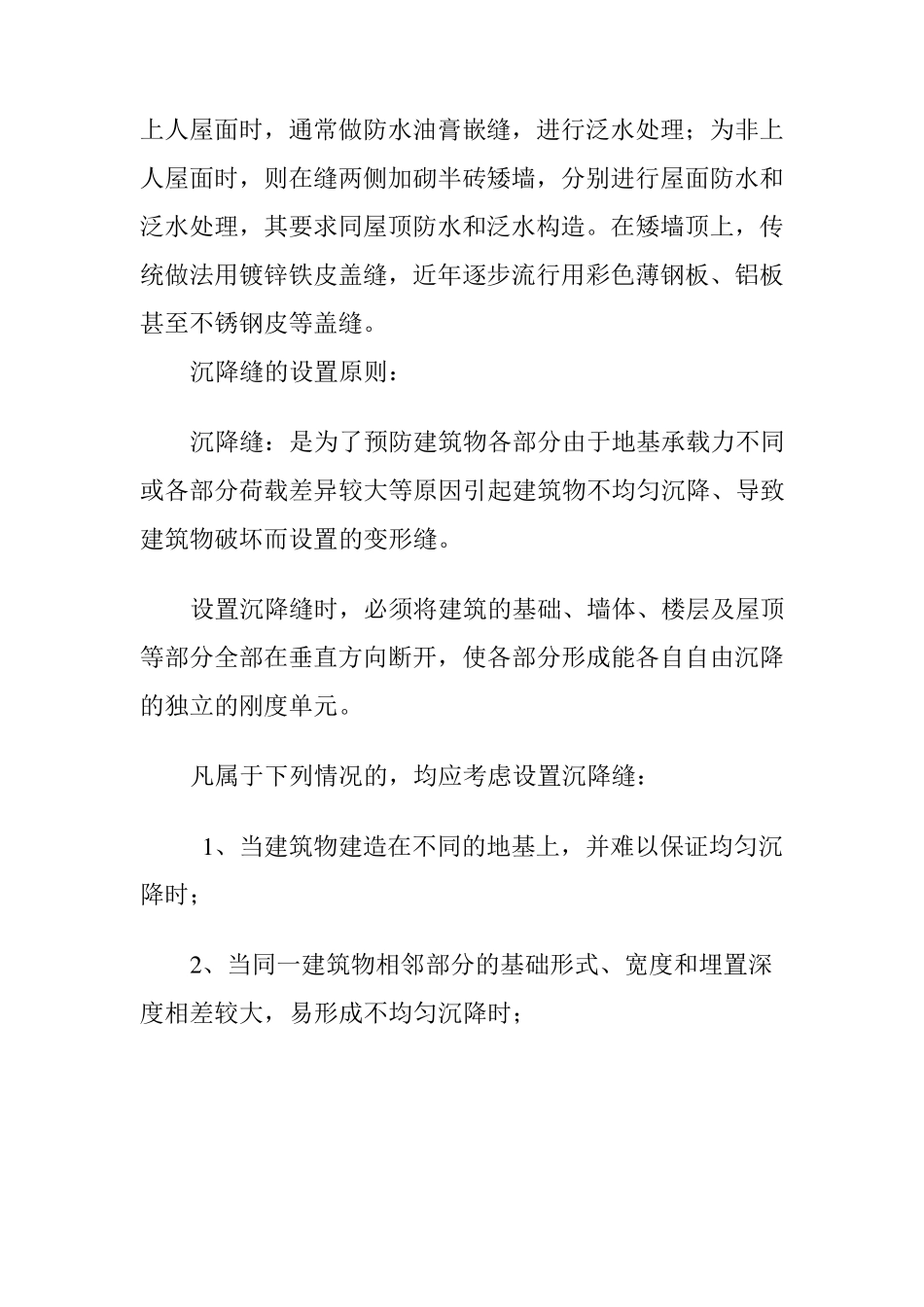 伸缩缝的设置原则_第3页