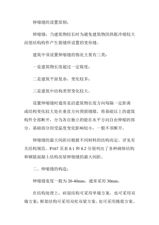 伸缩缝的设置原则