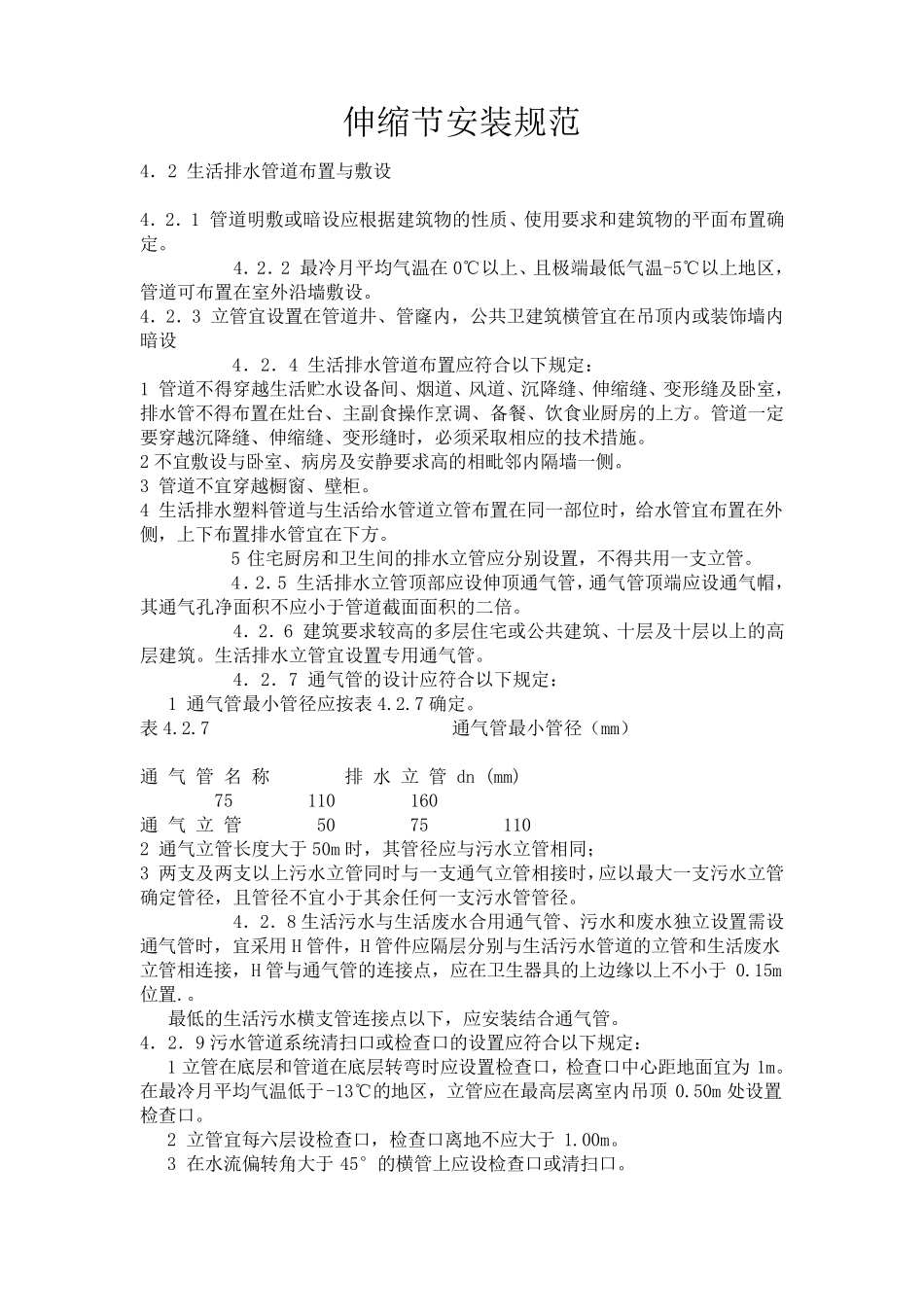 伸缩节安装规范_第1页