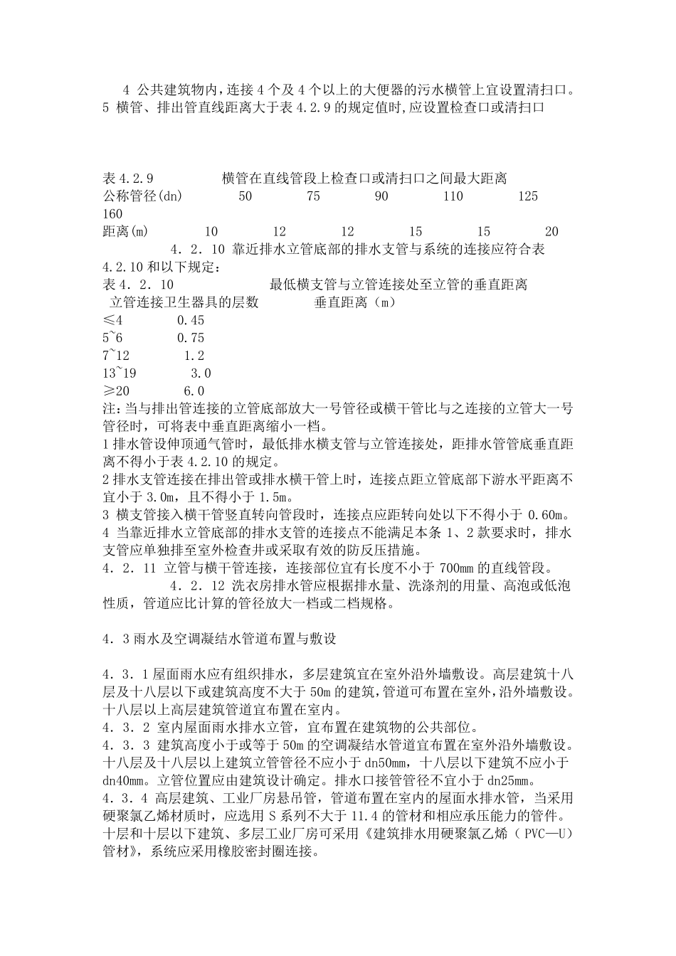 伸缩节安装规范_第2页