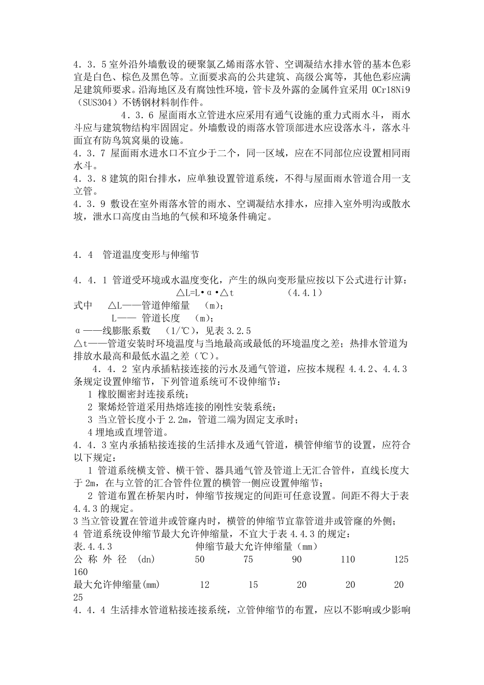 伸缩节安装规范_第3页