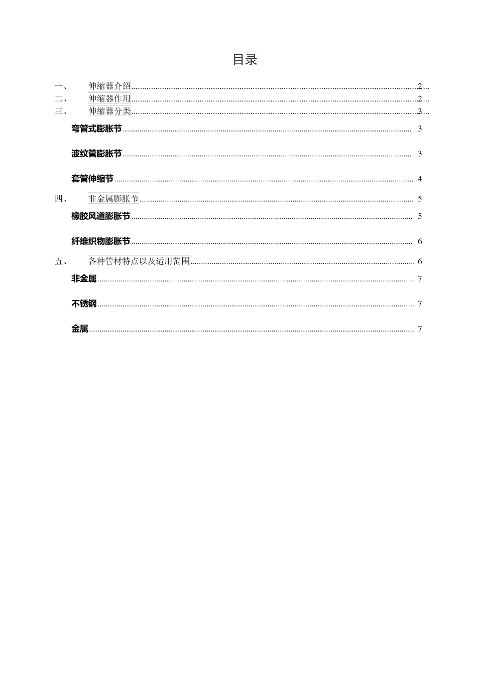 伸缩节的简明介绍_第1页