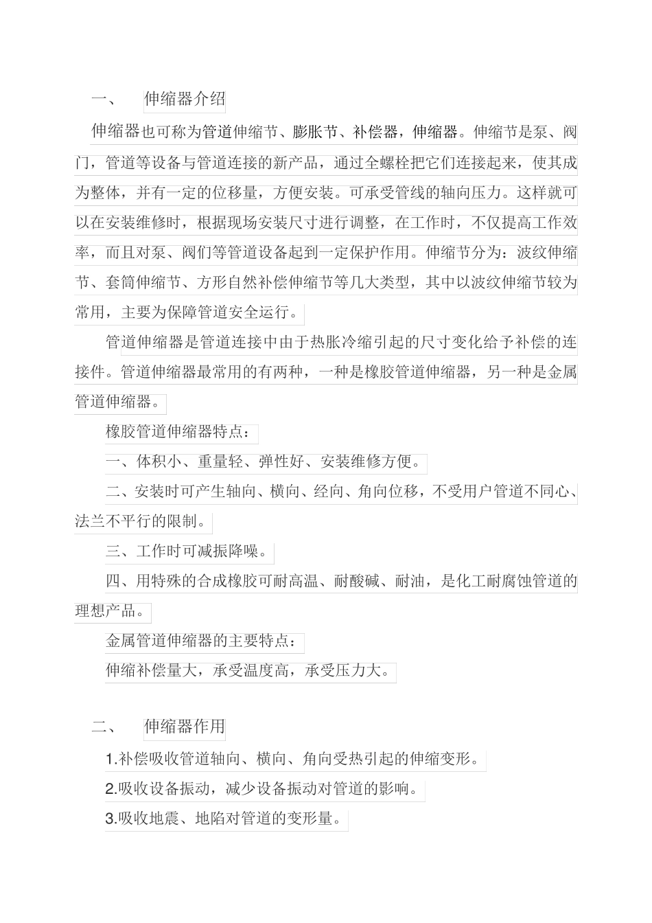 伸缩节的简明介绍_第2页