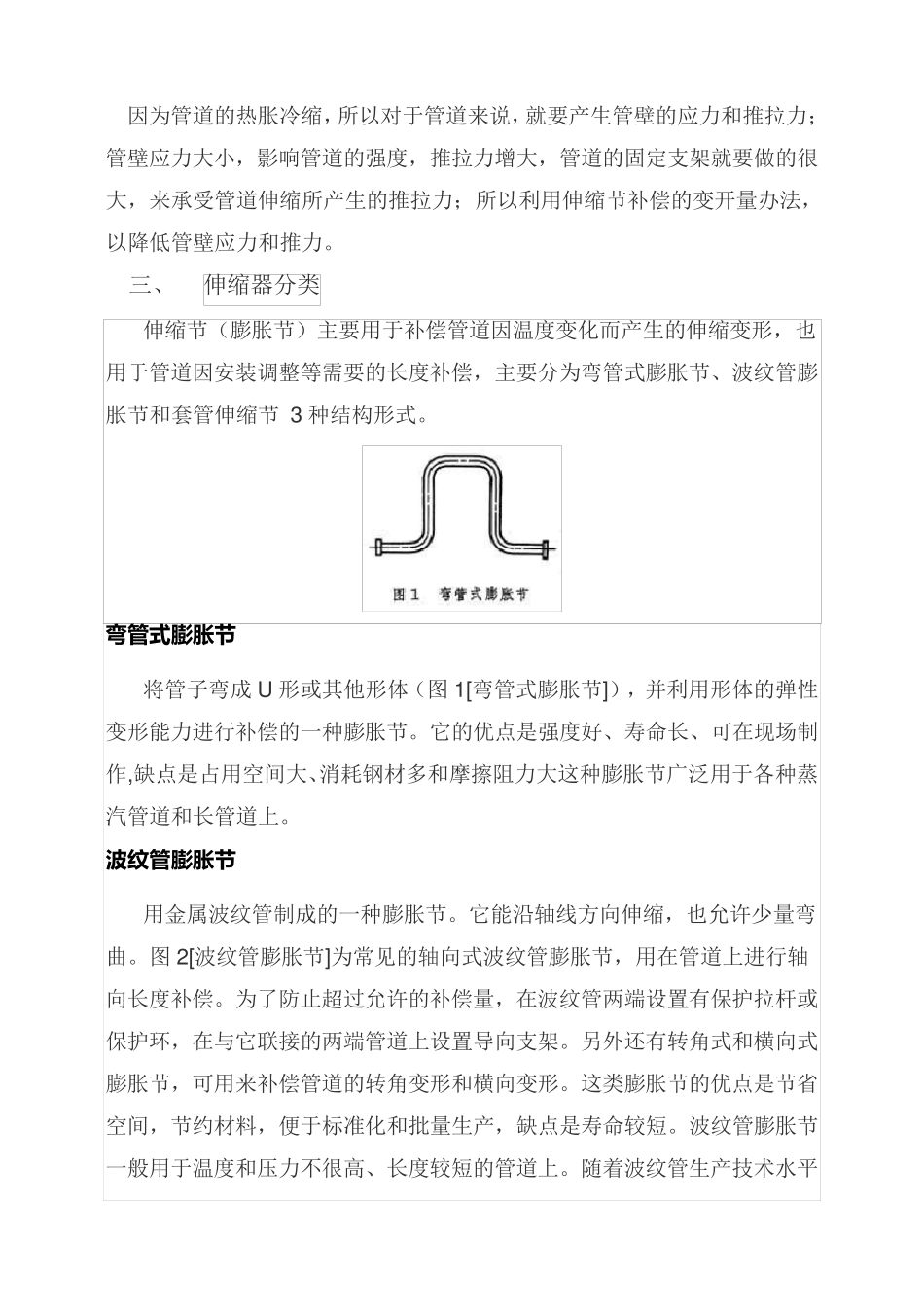 伸缩节的简明介绍_第3页