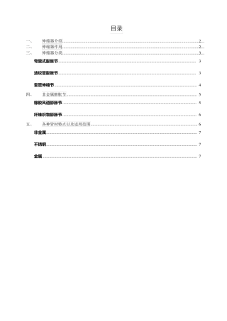 伸缩节的简明介绍