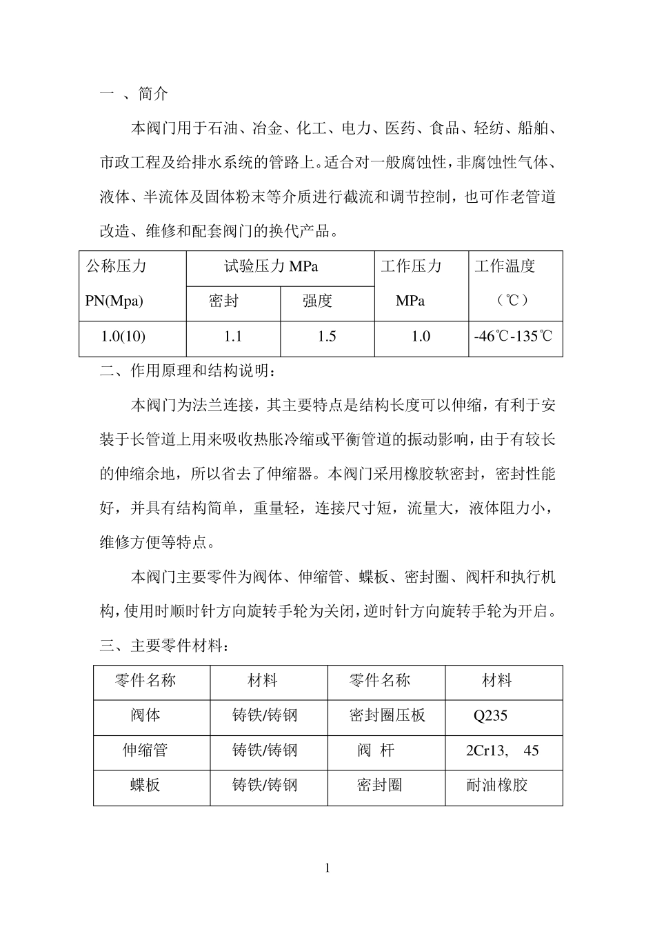 伸缩蝶阀说明_第2页