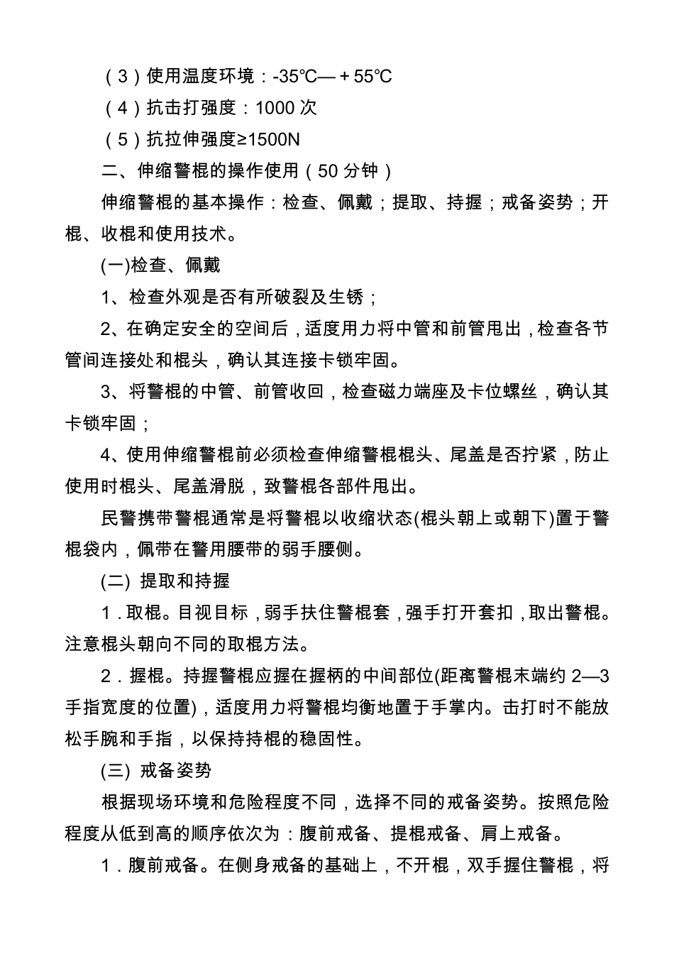 伸缩警棍教案_第2页