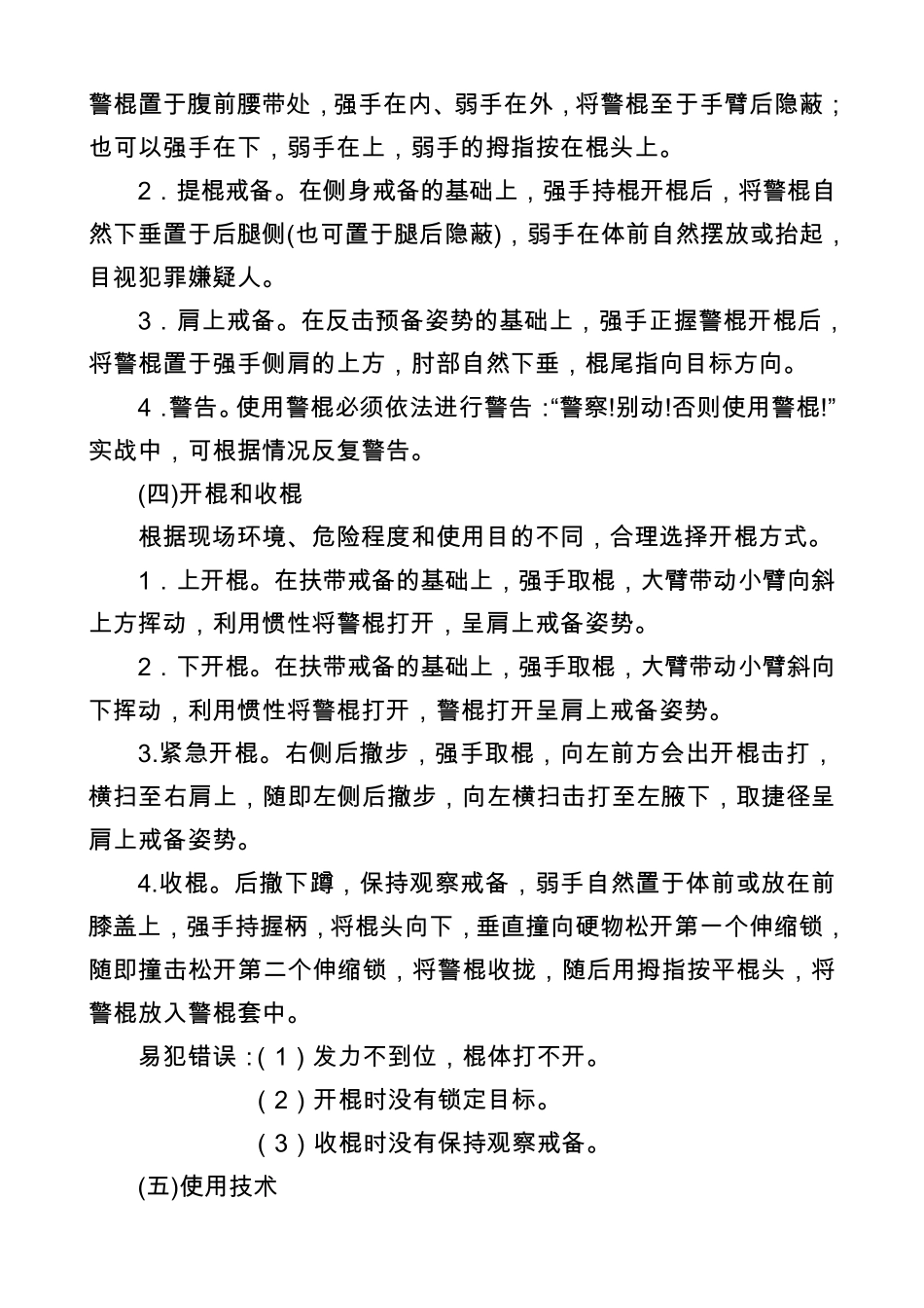 伸缩警棍教案_第3页