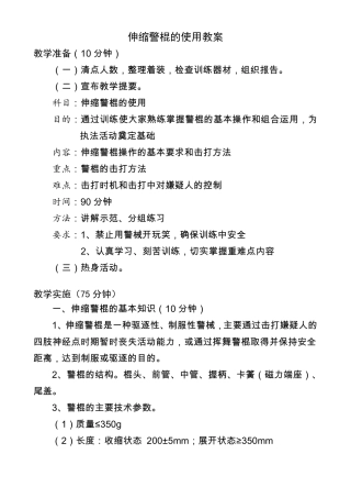 伸缩警棍教案